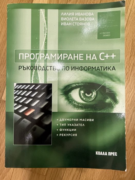 Ръкавадство за  С++