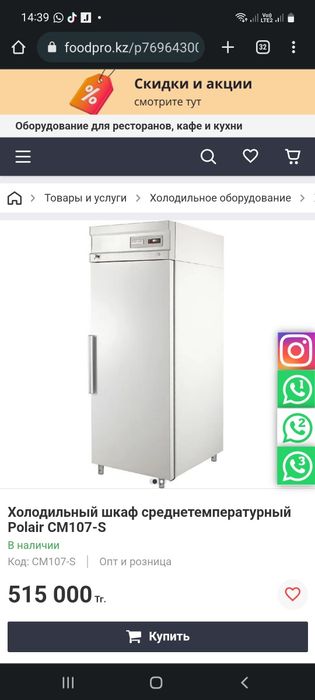 Холодильный шкаф