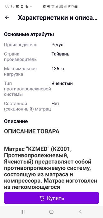 Противопролежневый  матрас