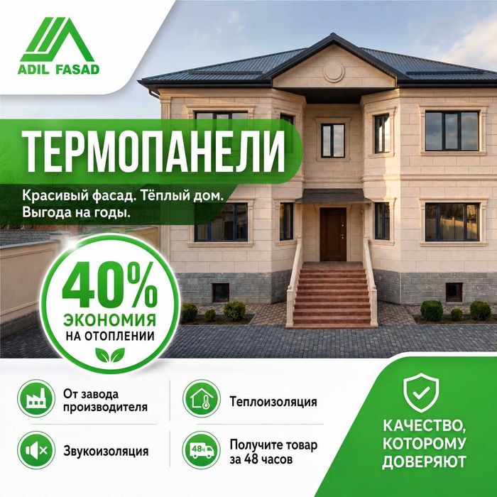 Термопанели, теплофасад, полифасад