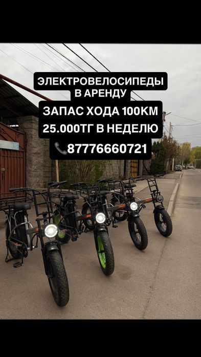 Электровелики в аренду