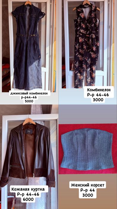 Продам женские вещи