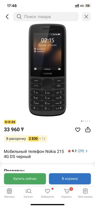 Продается простой телефон