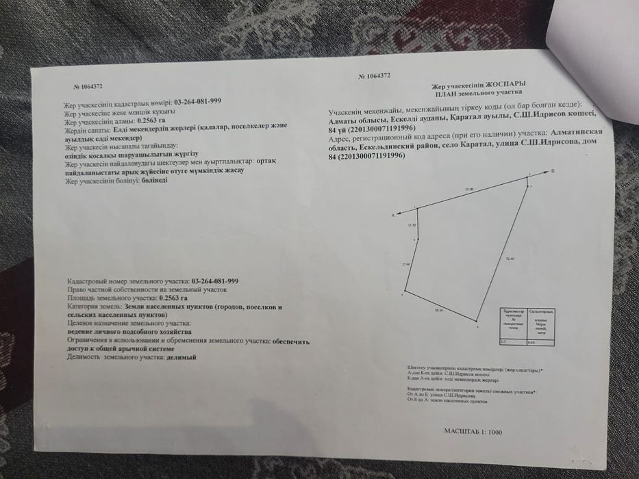 Продаётся участок под ИЖС