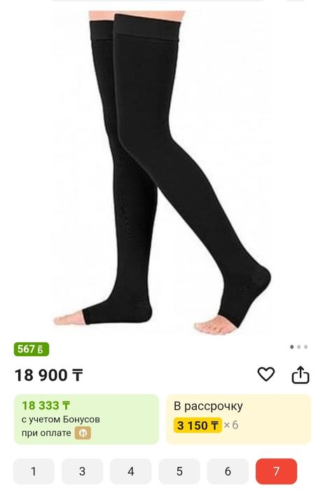 Компрессионные чулки дешево