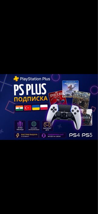 Установка игр Пс+ / Помощь с замочками PS4 PS5 Xbox
