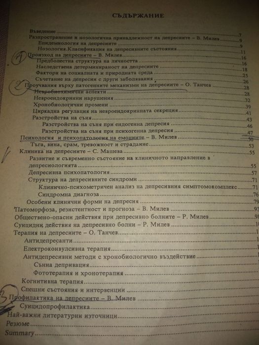 ПСИХОПАТОЛОГИЯ -учебници и книги