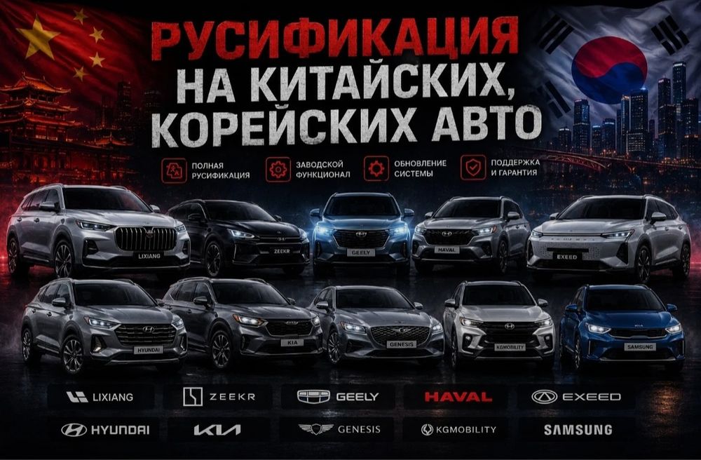 Русификация авто