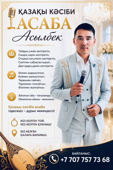Асаба тамада беташар