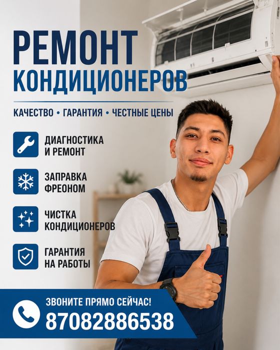 Ремонт кондиционеров.Чистка кондиционеров.Заправка кондиционеров.