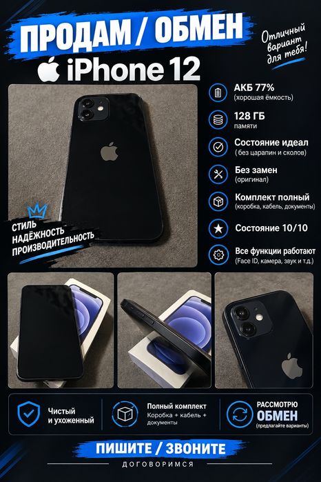 Продам iPhone 12