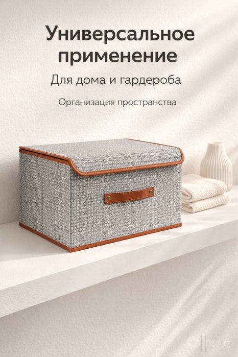 Ящик/ коробка/ Тканевый короб / органайзер