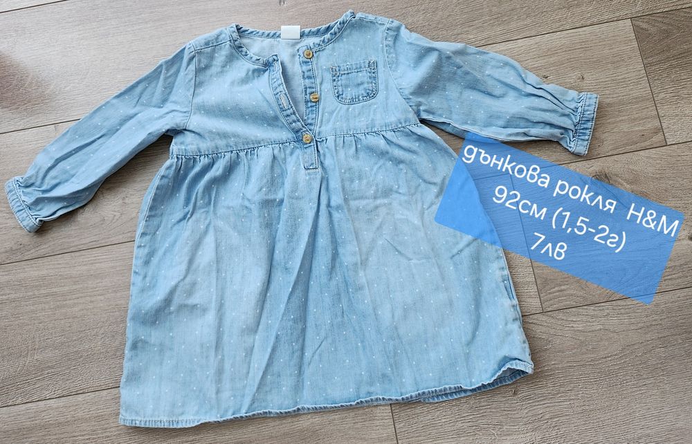 Есенни дрешки за момиченце