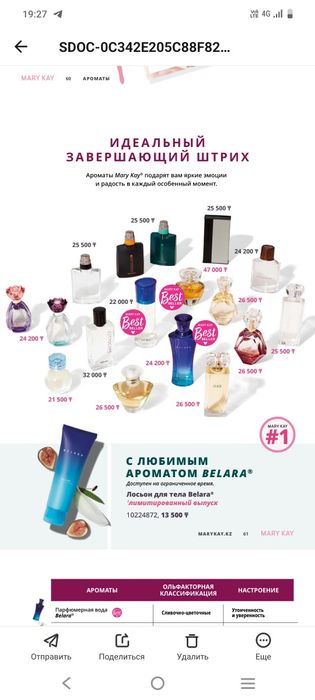 Belara 24200 тенге