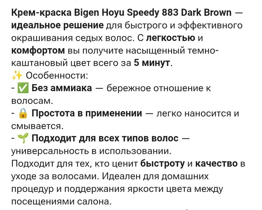 Крем-краска Bigen, темно- коричневый