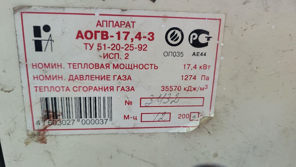Котёл напольный .