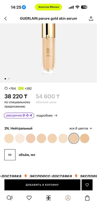 Тональная сыворотка Guerlain