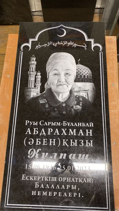 Памятники, көктастар