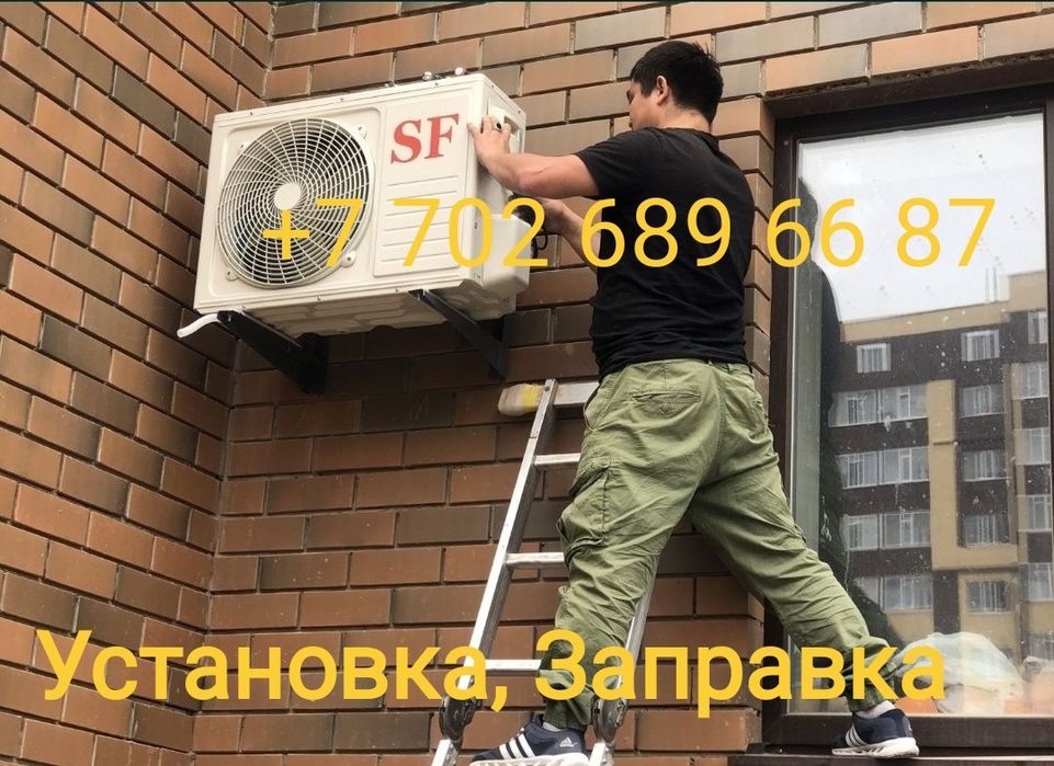 Заправка, установка, ремонт кондиционера