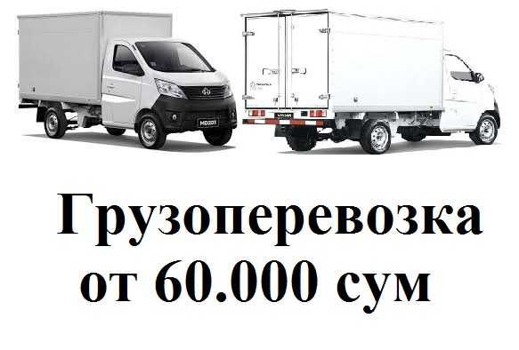 Yuk tashish xizmati, dostavka, perevozka gazel taxigruz Changan LABO