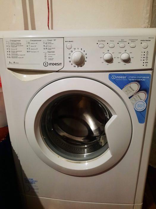 Стиральная машинка