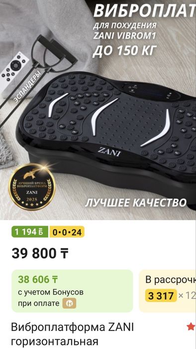 Виброплатформа ZANI горизонтальная