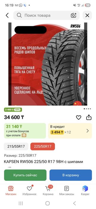 Продам диски с бмв  225/50/17 шипы