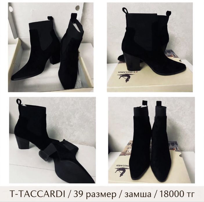 Казачки ботильоны