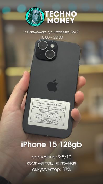 iPhone 15 | Рассрочка | Гарантия