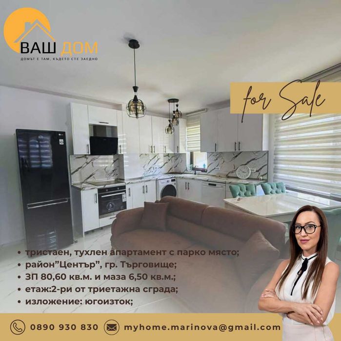 Продава се Тристаен апартамент в Търговище, Център - 81 кв.м за 1669 €/кв.м - Снимка #1