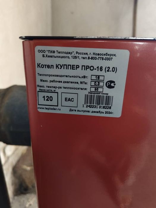 Kupper pro 16  Kotel