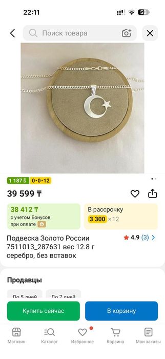 Продам цепочку с кулоном