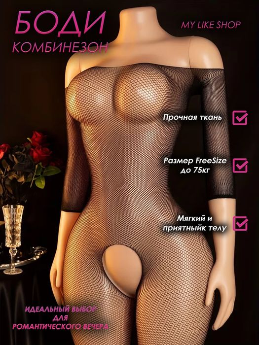 Эротическое бельё, боди комбенизон,