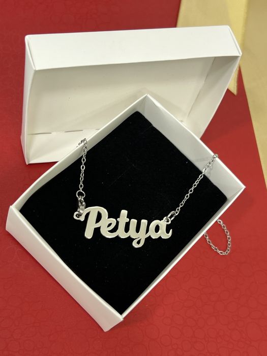 Синджир със име от неръждаема стомана