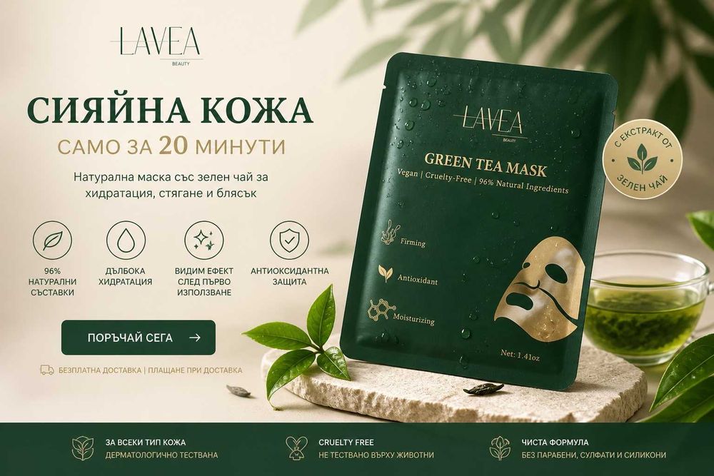 Маска за лице зелен чай и колаген