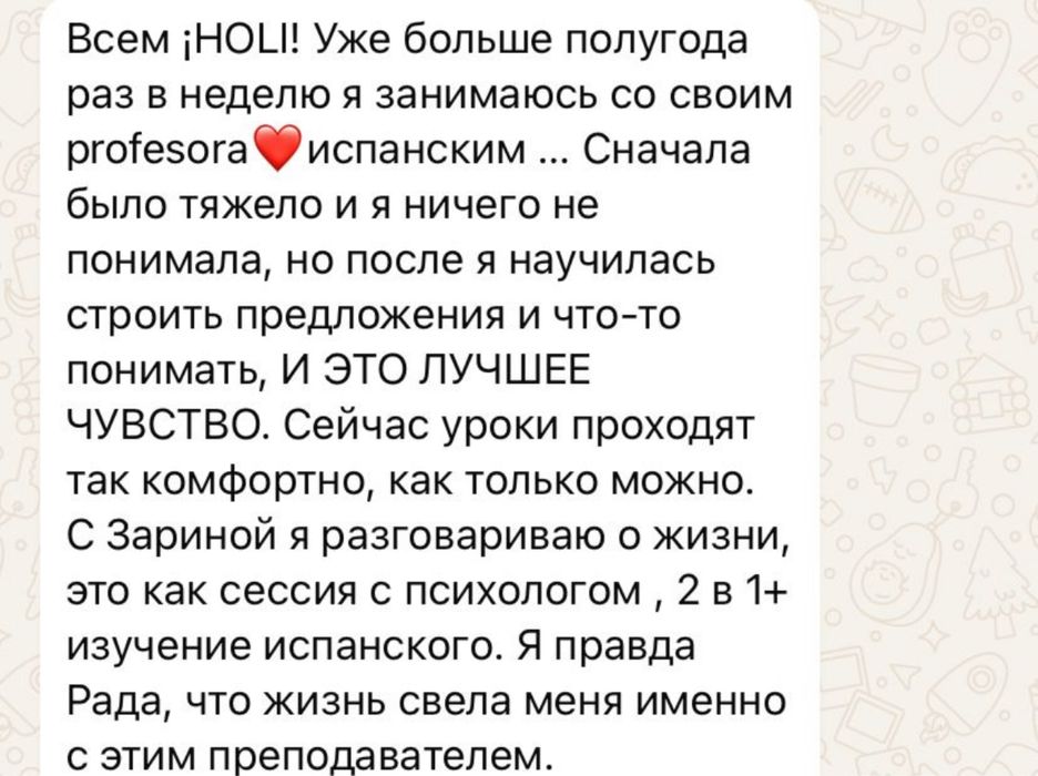 Испанский язык с нуля (онлайн)