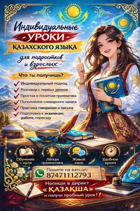 Онлайн-уроки язывов Казахский,Английский,Японский