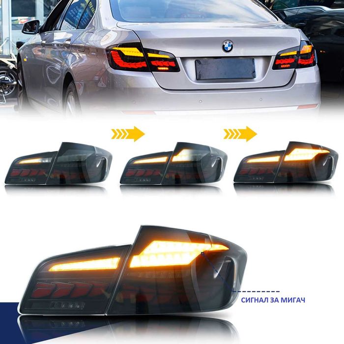 LED Стопове за BMW F10 5 Series (2011–2016)