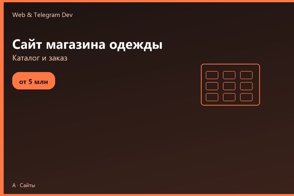 Создание сайтов | Сайт магазина одежды | Sayt yaratish | Ташкент