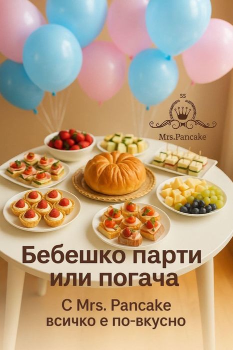 Кетъринг за вашето парти!