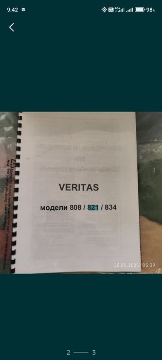 Швейная машинка veritas