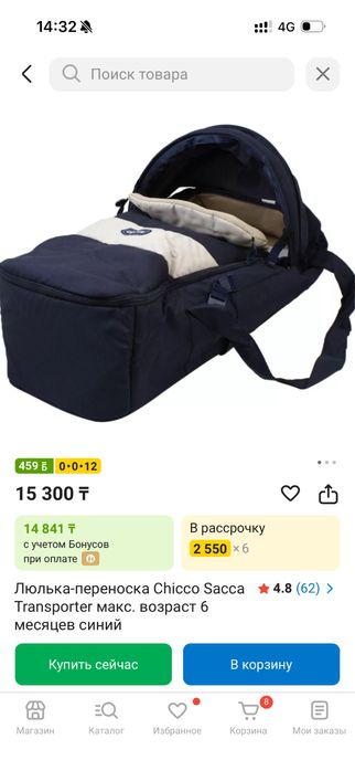 Люлька-переноска для малышей