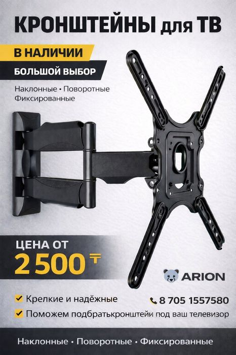 Кронштейны для телевизора, универсальные.