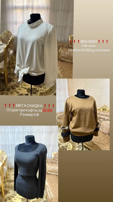 Skidkada kóftalar/ кофты на скидке