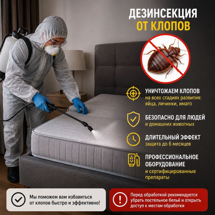 Дезинфекция — Ташкент и область, лицензия, гарантия 12 месяцев