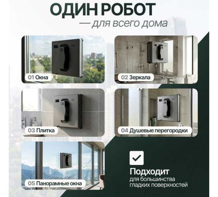 Робот Мойщик Окон