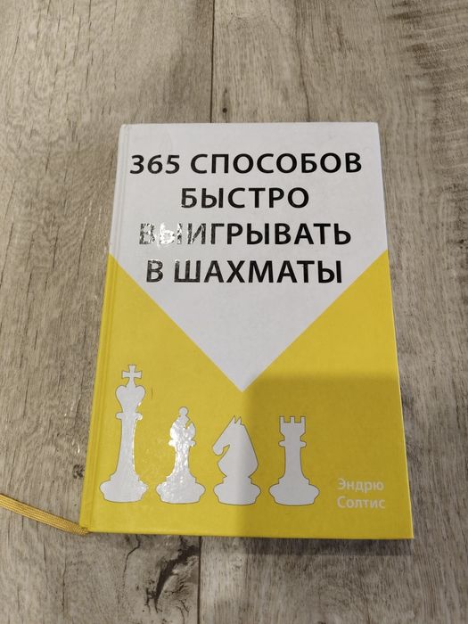 Шахматные книги новые