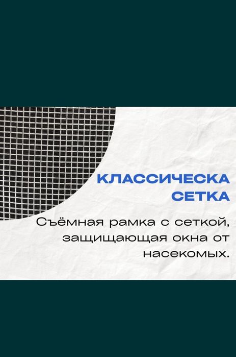Маскитная сетка. Ремонт окон