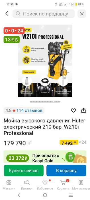 Мойка высокого давления