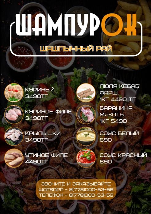 Сочный маринад шашлык